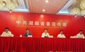 湖南发布十八大以来统战工作成效