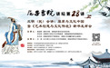 “三明（民）”屈子书院会讲 共论屈原与文化中国