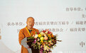 明海法师致辞：黄檗文化具有悠久的历史，呈现多元融合的形态