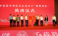中国国学研究与交流中心“黄檗讲堂”在福建挂牌成立