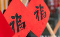 15000只蜜桔赠吉祥，上海万佛寺正月初一开展助农公益行动