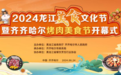 高速免通行费！走，到齐齐哈尔，开启烤肉味蕾游！