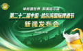 第二十二届中国·哈尔滨国际啤酒节新闻发布会将于7月2日召开