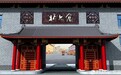 栉风沐雨铸辉煌 匠心传承映未来——写在北大仓酒厂建厂110周年庆典活动圆满收官之际