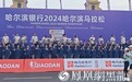 舞韵飞扬丨哈尔滨市广场舞健身协会助力“哈马”绽放别样光彩