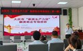 政银携手！建设银行大庆分行推介融资服务为企解忧