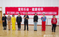 “重阳乐动•健康相伴”银发喜迎重阳节——黑龙江省老年人体育协会举办“九九重阳”老年人体育健身主题交流展示活动