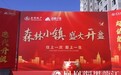 首日成交39套！金园·森林小镇盛大开盘