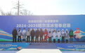 2024-2025哈尔滨冰雪季启幕暨亚布力滑雪开板仪式在亚布力度假区启动