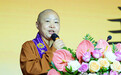 见引法师主旨发言：法船续开，法缘不散 | 第十一届闽台佛教论坛