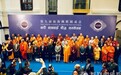 法乳同源 和合天下 | 2024南海佛教圆桌会加德满都论坛顺利举行