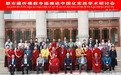 都市藏传佛教寺庙推进中国化实践学术研讨会在西宁召开
