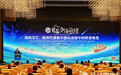 首届“少海论坛”在山东胶州成功举办：深入探讨佛教中国化的胶州实践与时代意义