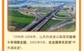 你可知70年山东的这些“第一”？（交通篇）