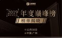 KK直播获“2019中国年度创新文化娱乐平台”称号