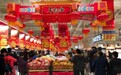 大润发年货大街开市！新潮传统混搭风 年味十足