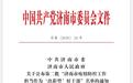 济南表扬第二批38名疫情防控工作担当作为“出彩型”好干部