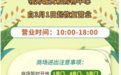 济南这些商场今起恢复营业（附所有已开业商场营业时间）