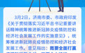“双线”作战“双胜利” 济南出实招保民生促生产