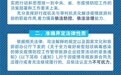 济南三部门联合发文，8条措施保障涉疫旅游纠纷妥善化解
