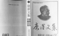 毛泽东亲点回湘的“一代文学宗师”
