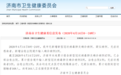 4月14日济南新增治愈出院境外输入确诊病例1例