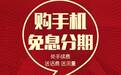营业厅分期付款买手机对个人征信的影响分析及处理方法