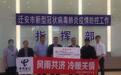 中国电信唐山分公司爱心捐赠助迁安疫情防控和复工复产