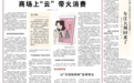 人民日报点赞济南鼓励推动零售行业线上线下融合