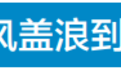 这就是山东 | 经略海洋 烟台向深蓝进军