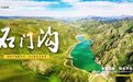 天祝石门沟：高峡平湖藏日月 吟山歌水忘流年