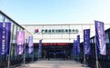 构建开放新格局 西安浐灞自贸中心打造国际交流合作的会客厅
