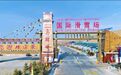 乌鞘岭滑雪场:逐梦乌鞘八月雪 闲携马牙舞朝霞