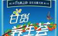 8.15唱响“甘货养生荟” 县长直播天团带你买买买
