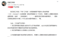 张艺谋工作室声明，否认“陈剑导演”是其妻弟
