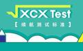 XCX-Test 测试（6）丨蔚来 ES6 城市、高速续航、充电实测