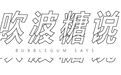从贷款小公司出道的BTS，凭什么成为史无前例的「世界弹男团」？