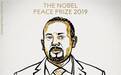 诺贝尔和平奖授予埃塞俄比亚总理，曾释放政治犯 为非洲国家最年轻领导人