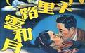 民国抗战电影《八千里路云和月》一个时代的缩影 