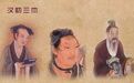 汉初三杰只有他系名门之后，世代袭爵，其后代还建立了两个朝代