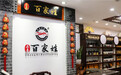 研究员级工艺美术大师陈富强与正喜百家姓达成合作
