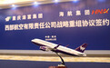 海航集团旗下西部航空实施重组：引入重庆国资，让出控股权