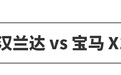 汉兰达/宝马X1，雅阁/奔驰A级，合资车和豪车你怎么选？