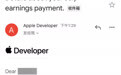 误用美元结算，中国开发者收入翻7倍？苹果官方：将追回