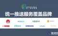 统一推送联盟：vivo、iQOO已完成推送适配