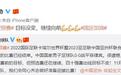 中国足协与国足官方表态：目标没变，继续向前