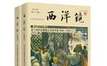 张鸣：欧洲二等国家意大利，怎么看待清末民初的中国？