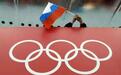 观点｜俄罗斯被禁止参加奥运等大赛，体育因“政治角力”蒙尘