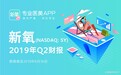 新氧(SY.US)Q2净利润同比增长230%，营收2.85亿超指引上限
