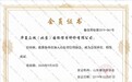 祝贺华夏众诚：荣获山东信协会员单位 助力社会信用体系建设